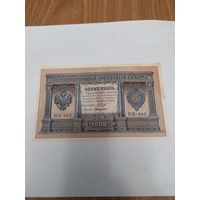 1 рубль 1898 г. Шипов. деМилло.