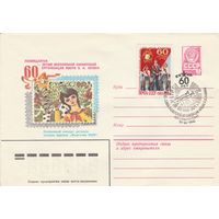 СССР 1982 МХК со СГ 60 лет Всесоюзной пионерской организации (к2)