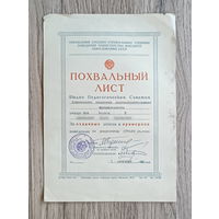 Похвальный лист (г. Майкоп, 1980)
