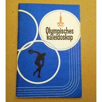 "10" Deutsch. Немецкий язык. "Олимпийский калейдоскоп". Книга для чтения на немецком языке.
