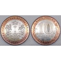 10 рублей 2017 Ульяновская область Unc Россия(РФ)