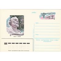 СССР 1982 ПК с ОМ 125-летие со дня рождения К. Э. Циолковского (к3а)