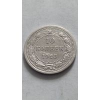 10 копеек 1923 года.