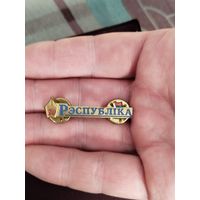 Редкий знак,газета республика,20 лет,тяжелый