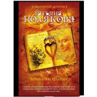 Барышня и хулиган