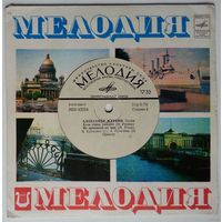 ЕР Александр Журбин – Песни (1979)