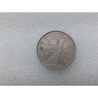 1 рубль СССР