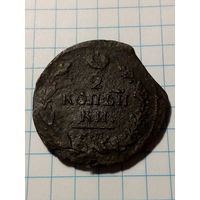 2 копейки Российская Империя 1820 год