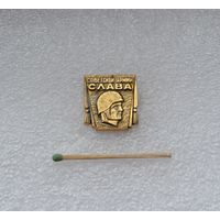 Слава Советской Армии!