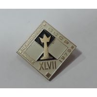 Значок "Чемпионат СССР 1979 г." Алюминий.