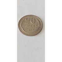 20 копеек 1924 года. Серебро 500. Монета не чищена. 45164