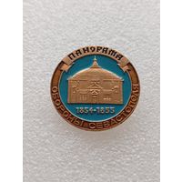 Севастополь. Панорама обороны Севастополя 1854 - 1855. #-VI-04