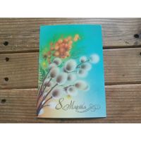 С РУБЛЯ! Красивая открытка из СССР, чистая. Распродажа коллекции.