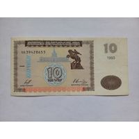 Армения 10 драм 1993 г.