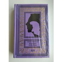 Стефан Грабинский. Иллюзии и причуды (Престиж-Бук).