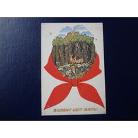 Календарик 1987 г.  Нашему лесу - жить!