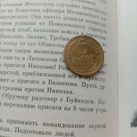 Отличная редкая монета СССР 5 копеек 1934 года СССР, во времени ограничена, цена на сегодняшний день