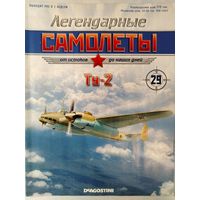 Легендарные самолеты. DeAgostini. Номера  9,12,16,24,28,29.
