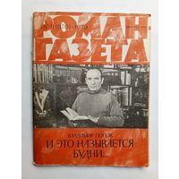 Роман-газета # 8 1979 год