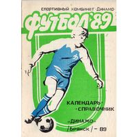 К/с Динамо Брянск 1989