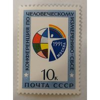 Конференция по человеческому измерению СБСЕ