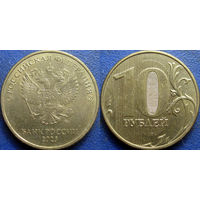 РФ. 10 рублей 2023 года. ММД. aUNC.