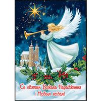 С Рождеством и Новым Годом! Открытка
