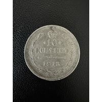 10 копеек 1915 года . Хорошее состояние. С 1 рубля