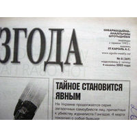 Газета Згода Номер 8 (369) 2005 С таким номером вышли две разные газеты Номер не был изменен по ошибке Номера 9 (370) не существует Сразу вышел 10 (371)
