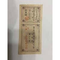 Военная облигация Японии 8 йен - 1942 год эмиссии