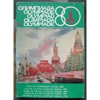 Олимпиада-80 номер 14. Журнал. Оргкомитет Олимпийских игр 1980г. в Москве. 1978г
