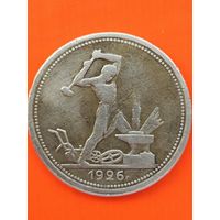 Полтинник 1926 г. П.Л., без мц.