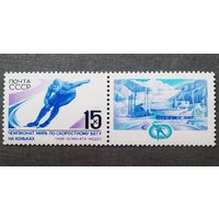 Марка СССР 1988 год Чемпионат мира