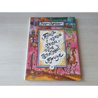 Повесть о купце, пегом коне и говорящей птице - о купце Афанасии Никитине - рис. Непомнящий 1990