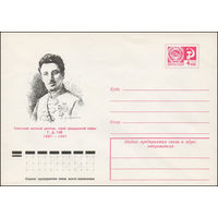 Художественный маркированный конверт СССР N 11781 (03.01.1977) Советский военный деятель, герой гражданской войны Г. Д. Гай 1887-1937
