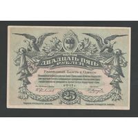 Россия Одесса 25 рублей 1917 года. Тип Р-S337. Состояние aUNC