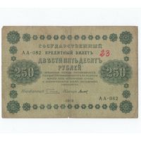 250 рублей 1918 г