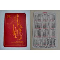 Карманный календарик. Выставка музыкальных инструментов. 1990 год