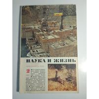 Журнала Наука и жизнь 2/1977г.