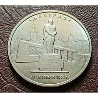 Россия 5 рублей, 2016 Белград   ( 2-12-5 )