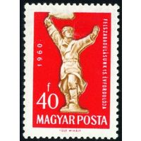 5-я годовщина освобождения Венгрии от фашизма Советской Армией Венгрия 1960 год 1 марка