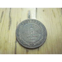 2 копейки 1907 г. с рубля!