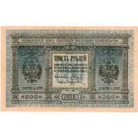 Сибирское временное правительство, 300 рублей, 1918 г. Не частый номинал