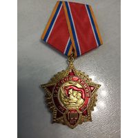Медаль "100 лет Красной армии"