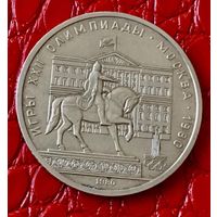 1 рубль 1980 года. "Моссовет. Памятник Долгорукову".