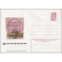 Художественный маркированный конверт СССР N 13110 (09.10.1978) Московский научно-исследовательский онкологический институт имени П.А. Герцена