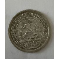 10 копеек СССР 1923 года