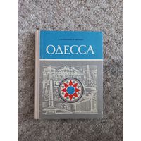 А.Долженкова П.Дяченко "Одесса"