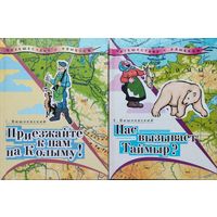 Нас вызывает Таймыр? Приезжайте к нам на Колыму! 2 тома