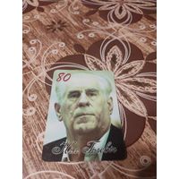 Календарик,белорусские писатели,2011